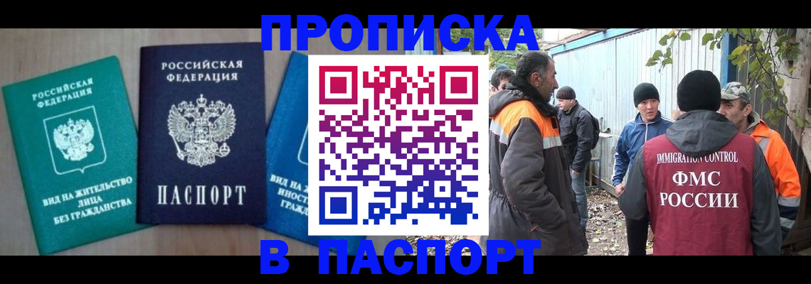 временная регистрация в Кирсанове