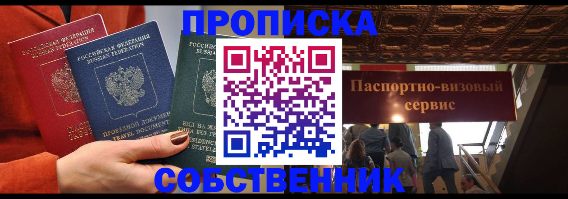 временная регистрация в квартире в Кирсанове